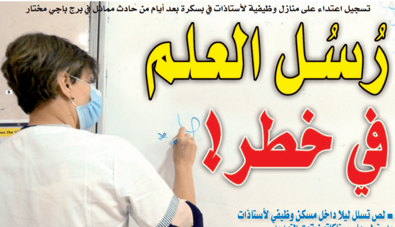 رسل العلم في خطر