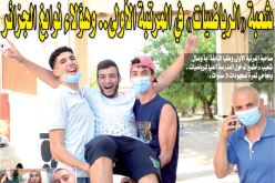 شعبة “الرياضيات” الأولى وطنيا في شهادة “البكالوريا” بـ 84.10 ٪