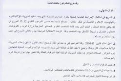 موظفوا دردوري يطالبون بتحسين الخدمات في مديرياتهم الولائية