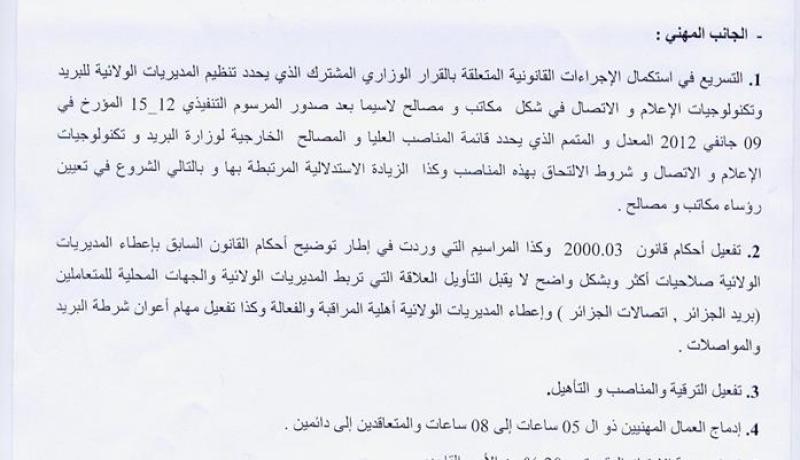 موظفوا دردوري يطالبون بتحسين الخدمات في مديرياتهم الولائية