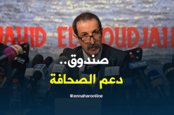 وزير الإتصال:صندوق دعم الصحافة يضاف للعمل الصحافي بالجزائر