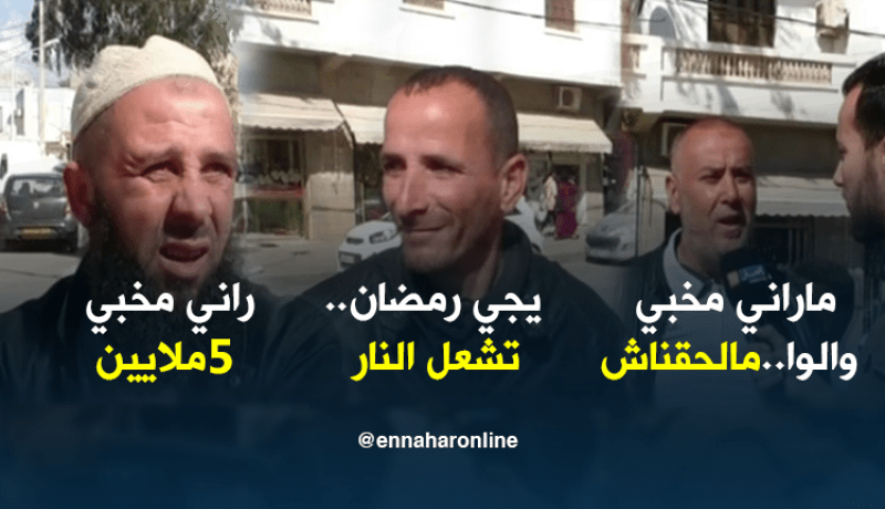 هذا هو المبلغ الذي يخصصه الجزائريون لشهر رمضان !!!