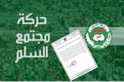 حمس تفنّد ما تم تداوله حول ترشيح 4 أسماء للتشريعيات