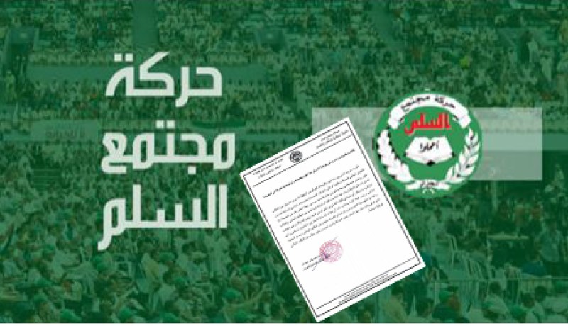 حمس تفنّد ما تم تداوله حول ترشيح 4 أسماء للتشريعيات