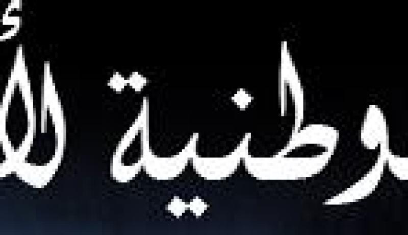 التنسيقية الوطنية لأبناء الشهداء تؤيد مقترح تحديد العهدات الرئاسية