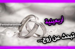 منتهى أملي زوجا يقاسمني الحلو والمر