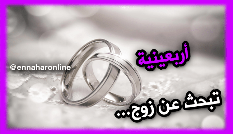 منتهى أملي زوجا يقاسمني الحلو والمر