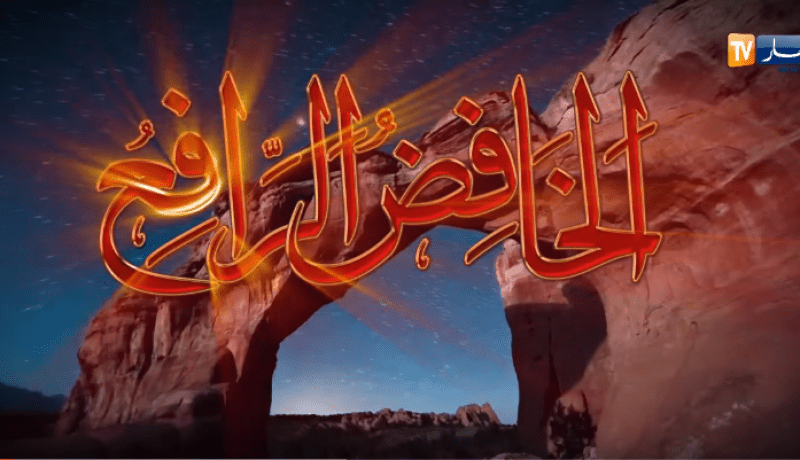 أسماء الله: “الخافض الرافع”.. هذا هو معناه الحقيقي