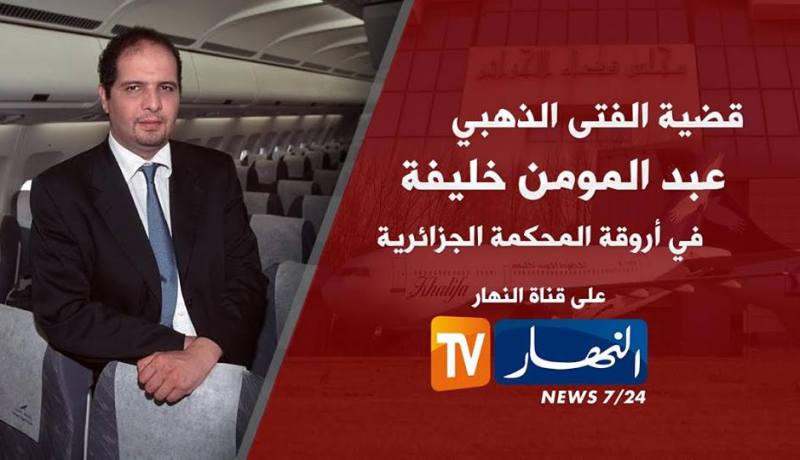 ضحايا الخليفة يطالبون باستدعاء محافظ البنك السابق كارمان عبد الوهاب للشهادة