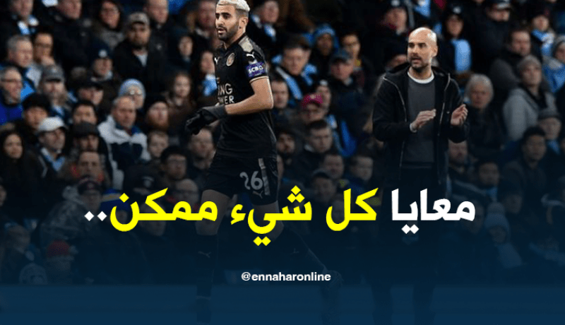 محرز :”كل شيء ممكن”!!