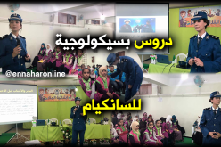 الشرطة تحضر تلاميذ السانكيام بسيكولوجيا