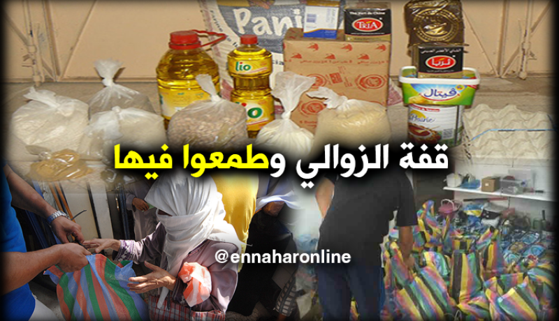 إحتجاجات ومواد فاسدة تصاحب عملية توزيع قفة رمضان