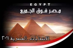 حقائق ودلالات في الانتخابات الرئاسية المصرية