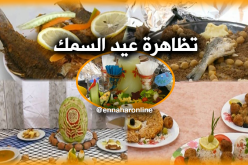 “سمك السدود” حاضر بقوة في تظاهرة عيد السمك بجيجل