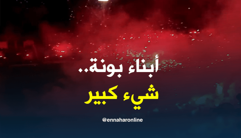 “كراكاج” أنصار إتحاد عنابة يصل العالمية!!
