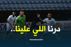 عبيد :”أردنا إثبات أنفسنا وهذا ماقاله لنا ماجر”