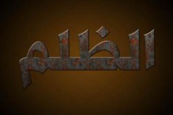 يا للخطر… من وقع في قبضته كره حياته