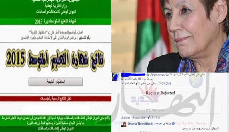 بن غبريط تؤكد أن مواقع الاعلان عن نتائج شهادة BEM  كاذبة وغير رسمية