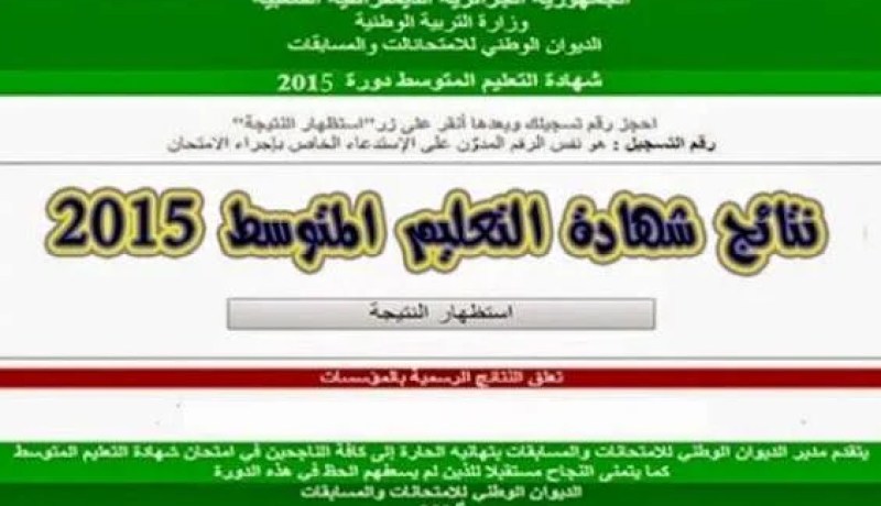 بن غبريط توضح سبب عدم إعلان نتيجة BEM ليلة الجمعة