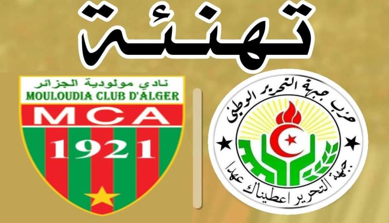 الـ FLN يهنئ العميد بالذكرى الـ99 لتأسيسه