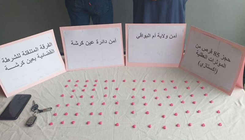 أم البواقي.. توقيف شخصين وحجز 85 قرص إكستازي