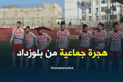 11 لاعبا من بلوزداد يلجؤون إلى لجنة المنازعات