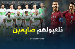 الجزائر تواجه البرتغال قبل آذان المغرب