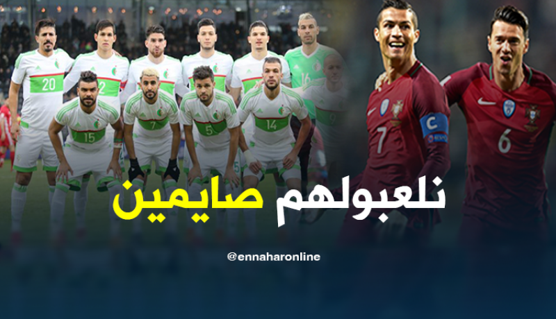 الجزائر تواجه البرتغال قبل آذان المغرب