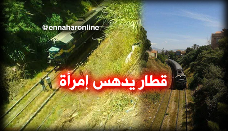 بالصور: قطار يدهس إمرأة في الشلف