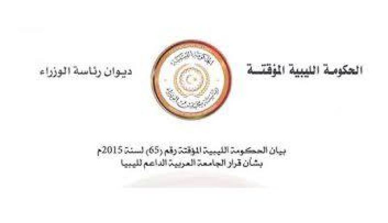 الحكومة اللبية المؤقتة ترحب بقرار جامعة الدول العربية