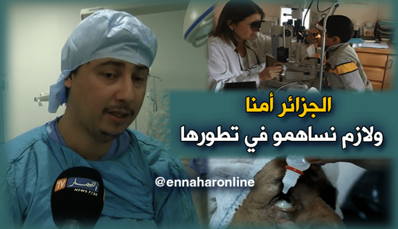 بالفيديو.. طبيب جزائري يوجه رسالة للإطارات “المغرومة” بالهجرة