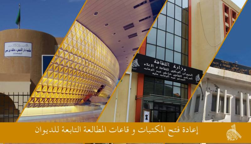 ONCI.. إعادة فتح المكتبات التابعة للديوان في العاصمة وتيبازة وقسنطينة