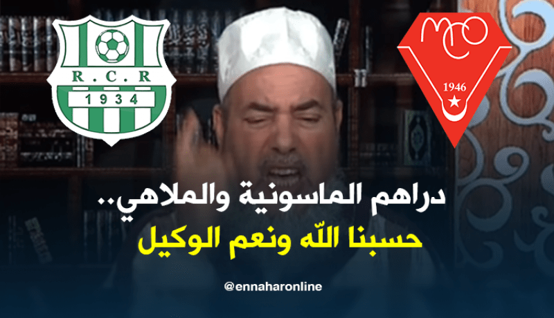 الشيخ شمس الدين :”على أنصار غليزان ووهران رفض أموال الماسونية والملاهي”