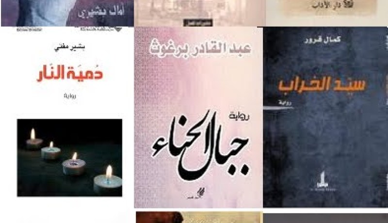 الرواية الجزائرية متواجدة بصورة جيدة بالدانمارك
