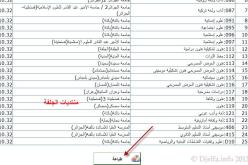 المتحصلين على معدل مابين 10.50 و11.75 في البكالوريا مقيدين باختيار قائمة محددة من الرغبات