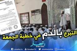 توحيد خطبة يوم الجمعة حول حملة التبرع بالدم