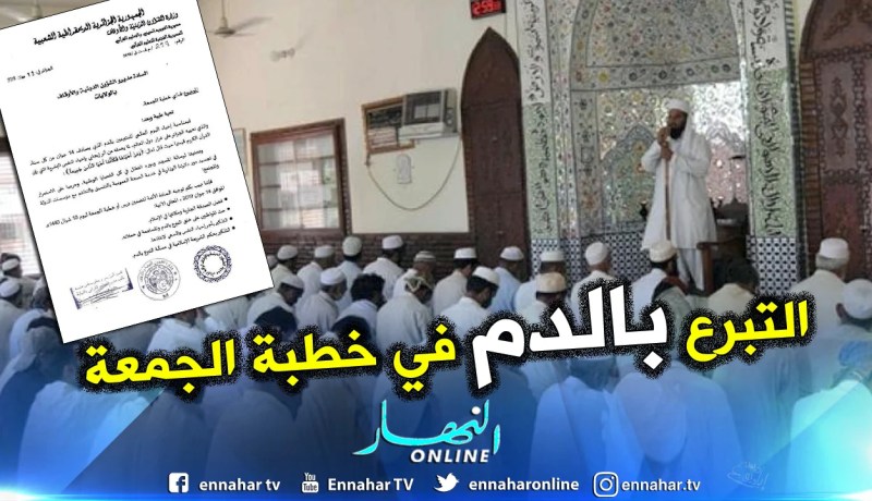 توحيد خطبة يوم الجمعة حول حملة التبرع بالدم