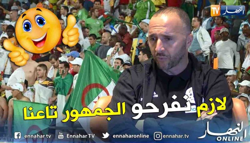 بلماضي: “كنا نريد أن يكون الجمهور حاضرا ولكن..”