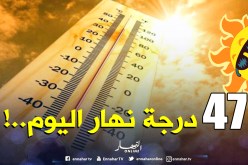 حذاري..حرارة تصل إلى 47 درجة نهار اليوم