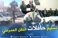 بالصور.. توزيع 40 حافلة مرسيدس للنقل المدرسي على كل بلديات غرداية