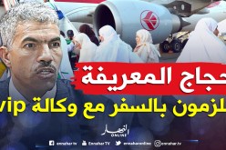«حجاج المجاملة ملزمون بالسفر مع وكالات vip»