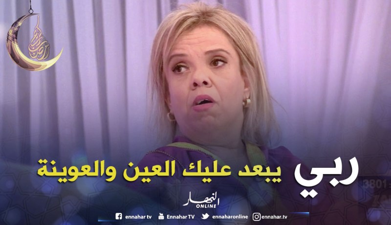 نسرين سماي: يا عتيقة ربي يبعد عليك العين والعوينة ويخليلك الناس الزوينة