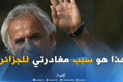 حاليلوزيتش يكشف عن سبب مغادرته الجزائر بعد مونديال البرازيل