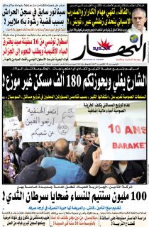 النسخة الورقية لليوم الخميس 12 أكتوبر 2017