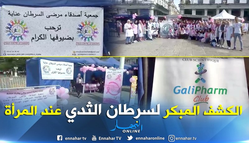 نادي “Gali pharm ” وجمعية أصدقاء مرضى السرطان بعنابة ينظمان يوما تحسيسيا لفائدة المرضى