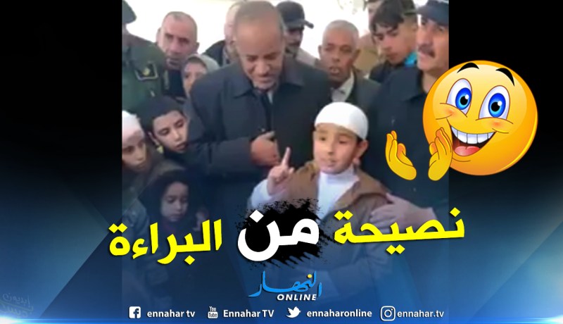 نصيحة قيّمة من أصغر حافظ للقرآن الكريم في الجزائر