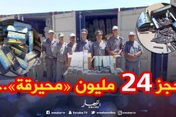 حجز أكثر من 24 مليون “محيرقة زيدان” داخل 4 حاويات في عنابة!