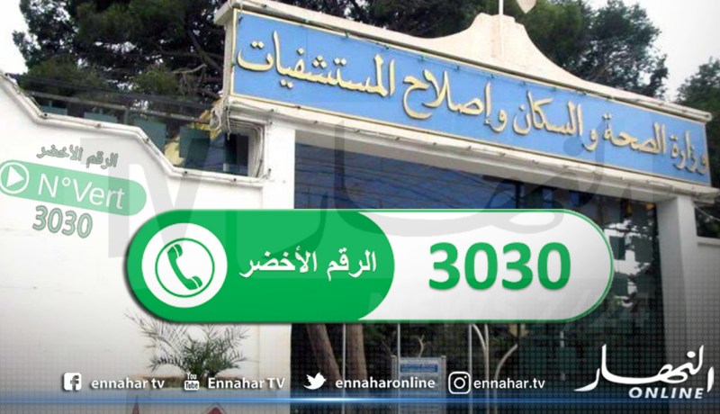 الرقم الأخضر3030.. يستقبل آلاف المكالمات فيما يخص” فيروس كورونا”