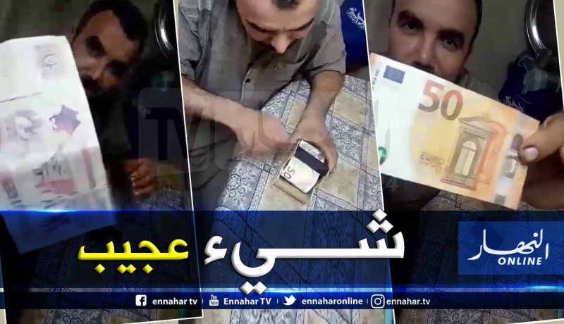 شاهد: مواطن يحوّل ورقة من فئة 500 دينار إلى ورقة 50 أورو بنوع من السحر