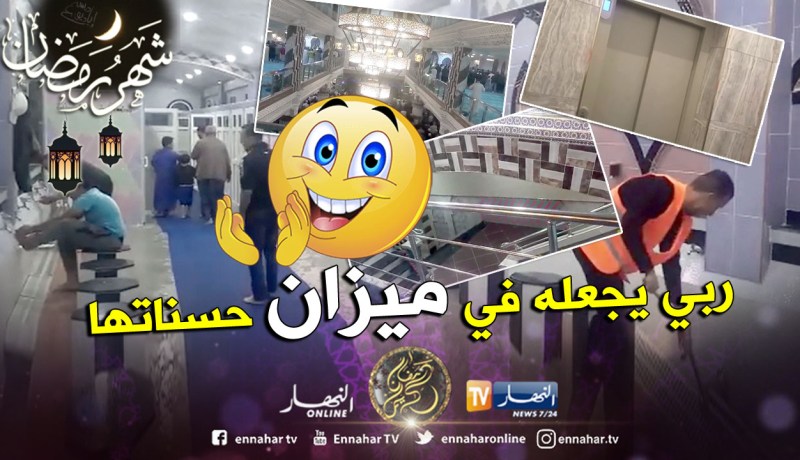 محسنة تبني مسجدا عصريا وبزخرفة مغاربية بالبليدة
